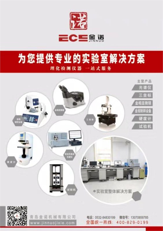 青岛金诺产品简介