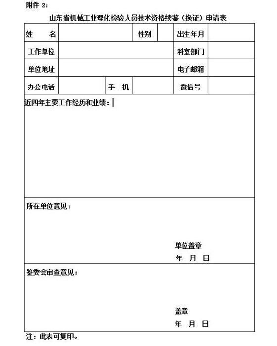 2020理化检测人员换证申请表