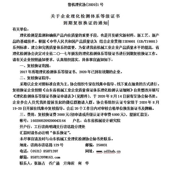 2020企业理化检测体系证书到期换证通知