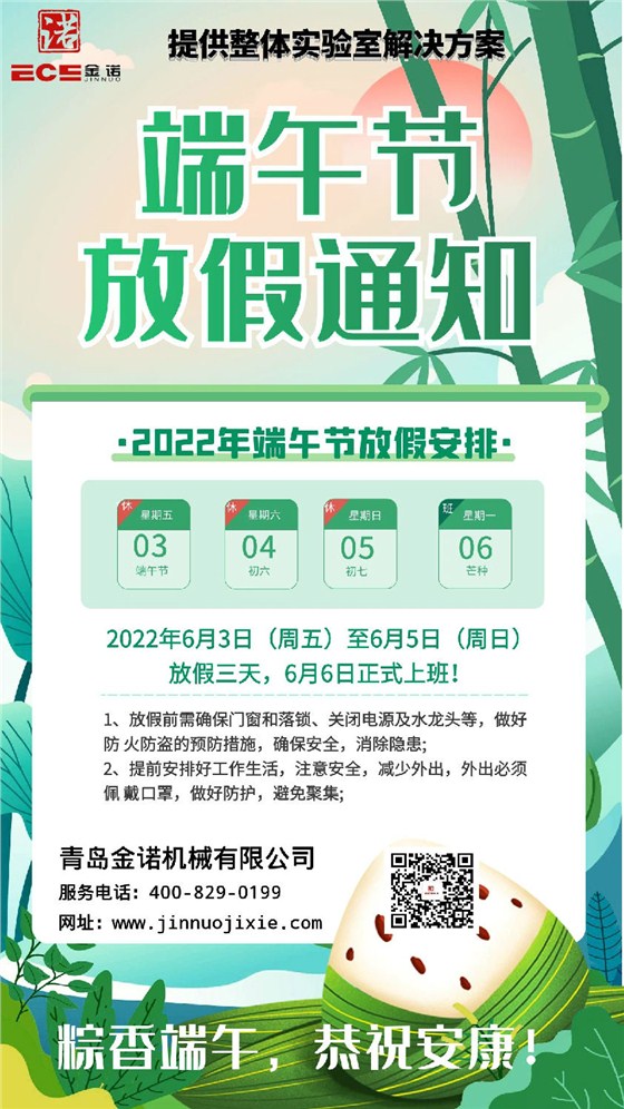 2022年端午节放假安排