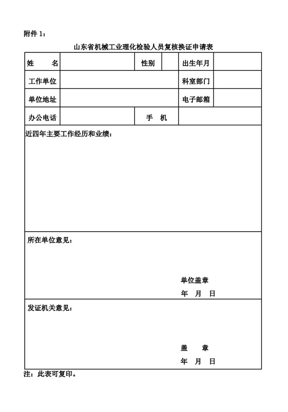 2022山东省理化换证班延期通知