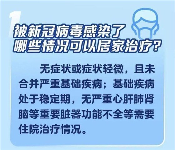 新冠病毒者感染都居家小知识