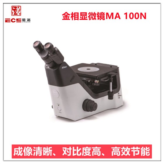 尼康显微镜MA 100