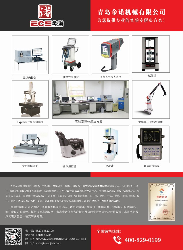 青岛金诺仪器