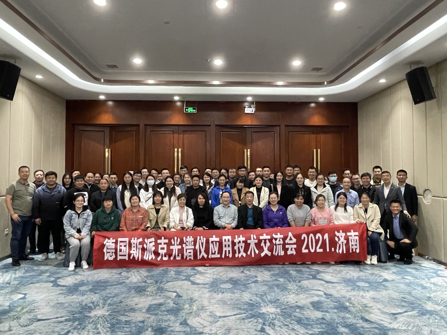 金诺德国斯派克济南用户会