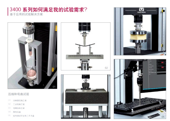 英斯特朗3400万能试验机