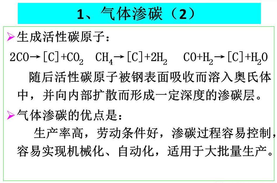 渗碳层热处理