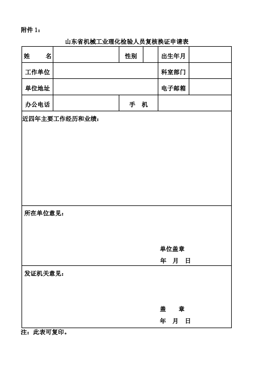 2022山东省理化换证班延期通知