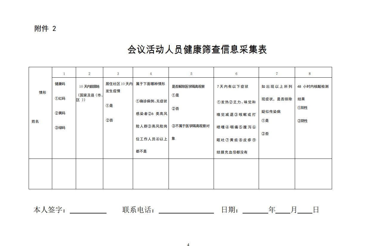 2022理化换证班延期通知