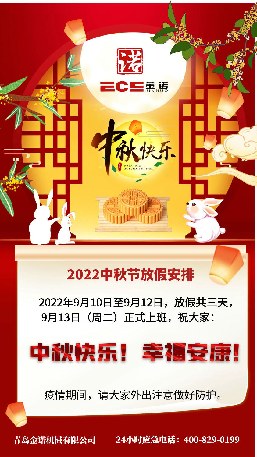 2022中秋节放假安排