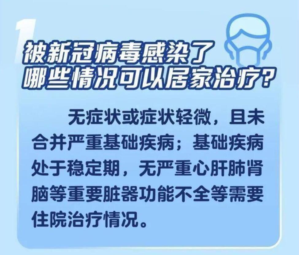 新冠病毒者感染都居家小知识